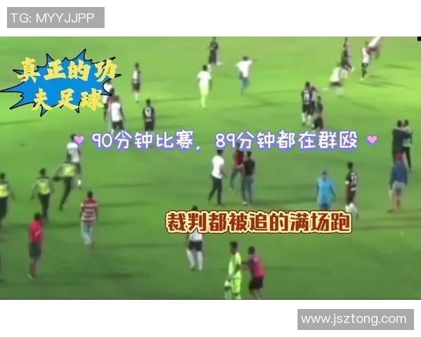 足球赛场上的暴力冲突引发群殴事件引起社会广泛关注与讨论